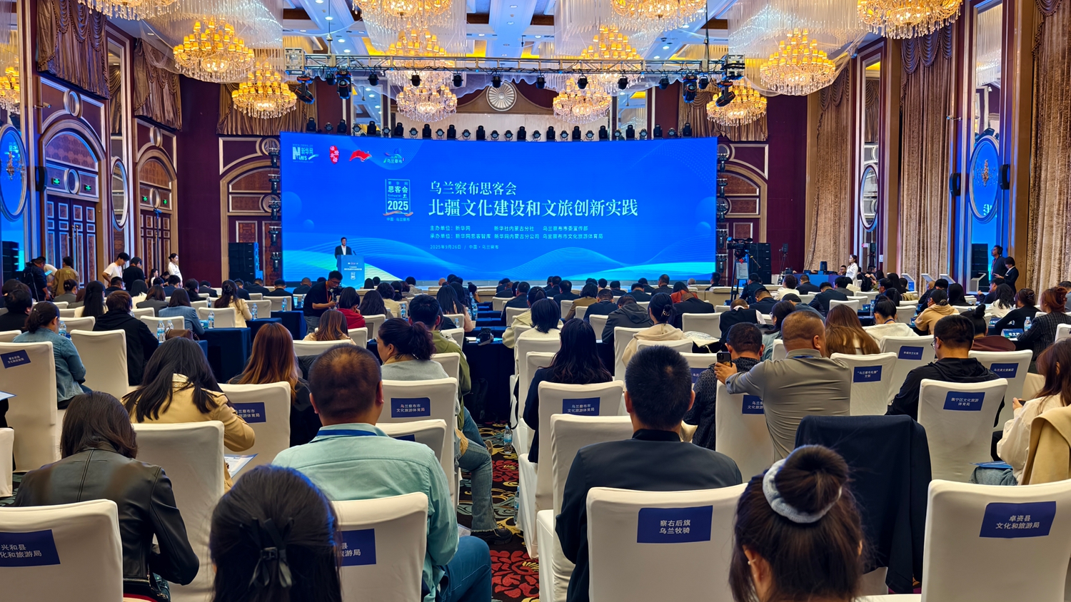 “北疆文化建设和文旅创新实践”乌兰察布思客会解锁城市发展新活力